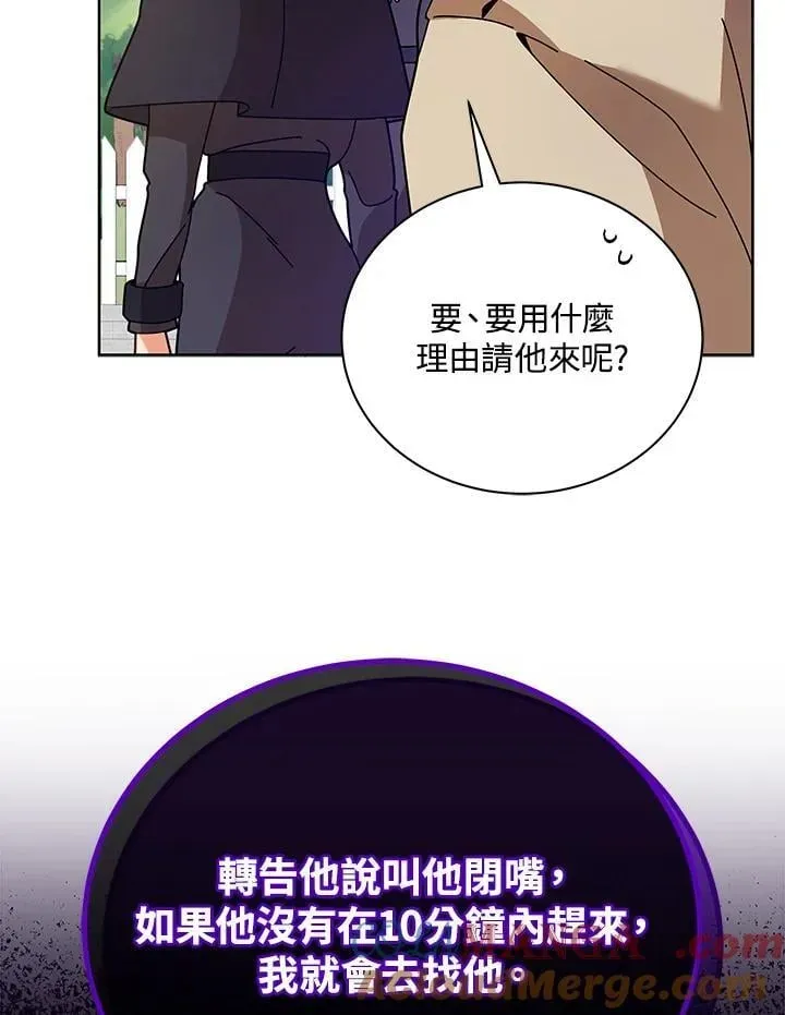 死灵术师学院的召唤天才 第71话 第45页