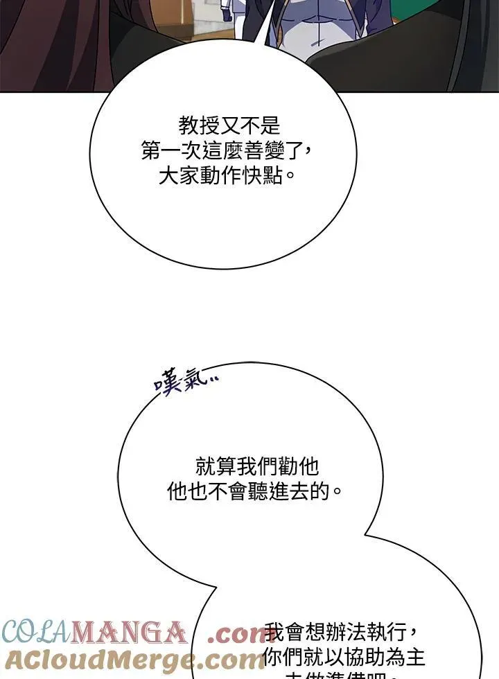 死灵术师学院的召唤天才 第56话 第45页