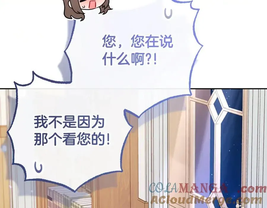 反派少女被爱意围绕 第73话 自恋 第45页