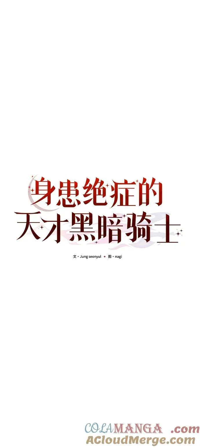 身患绝症的天才黑暗骑士 第55话 第45页