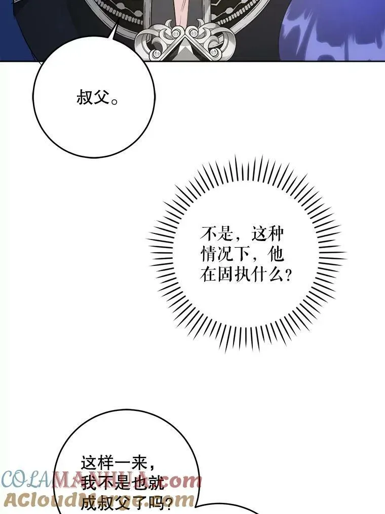 请给我奶嘴 55.发现遗物 第45页