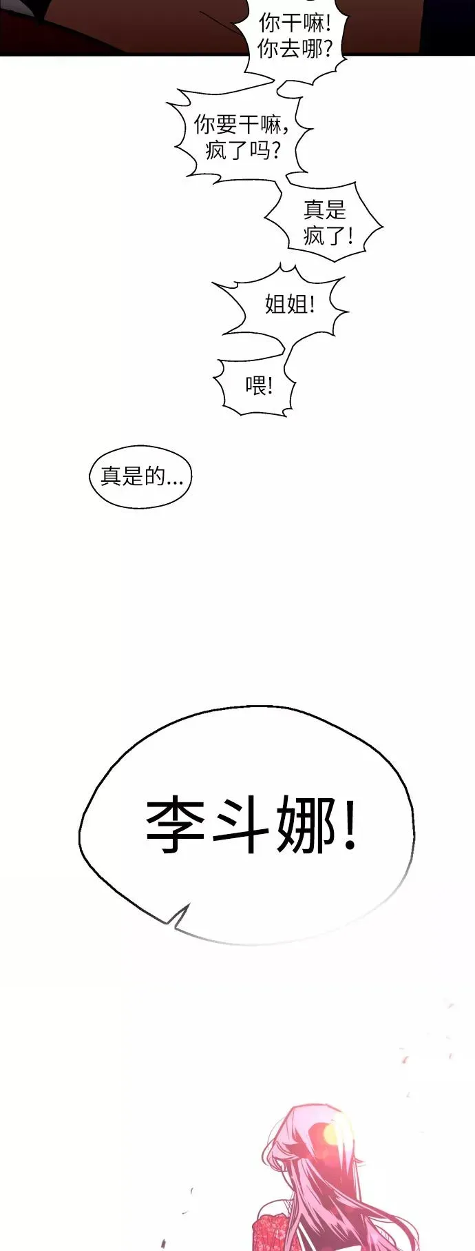 爱上姐姐的理由 [第27话] 大学校庆（晚上的约会） 第45页