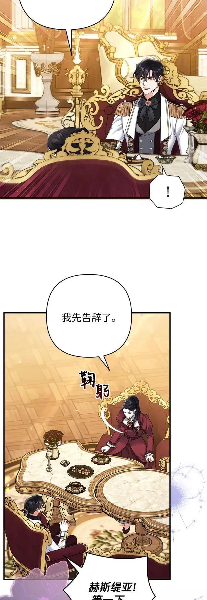 拯救被遗弃的最爱角色 第84话 第45页