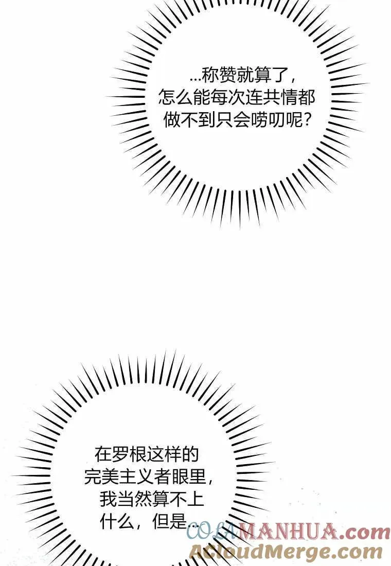 从今天起, 公爵府由我接管 第34话 第45页