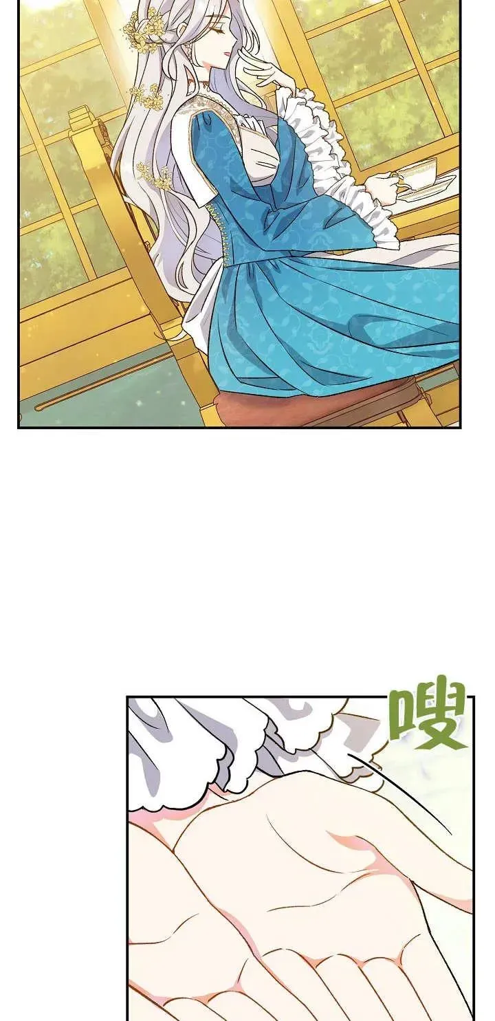 恶女的相亲对象太完美了 第05话 第45页