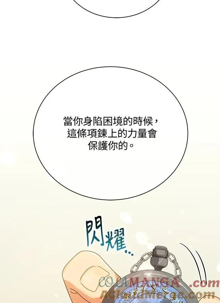 死灵术师学院的召唤天才 第64话 第45页