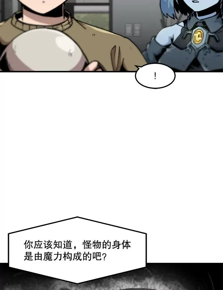 孤雄升级 119.无精卵 第45页