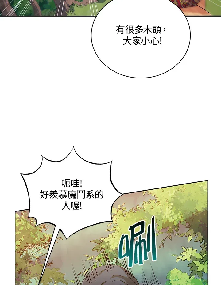 死灵术师学院的召唤天才 第16话 第45页