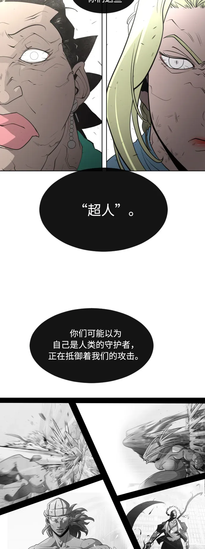 超人的时代 第69话 第45页