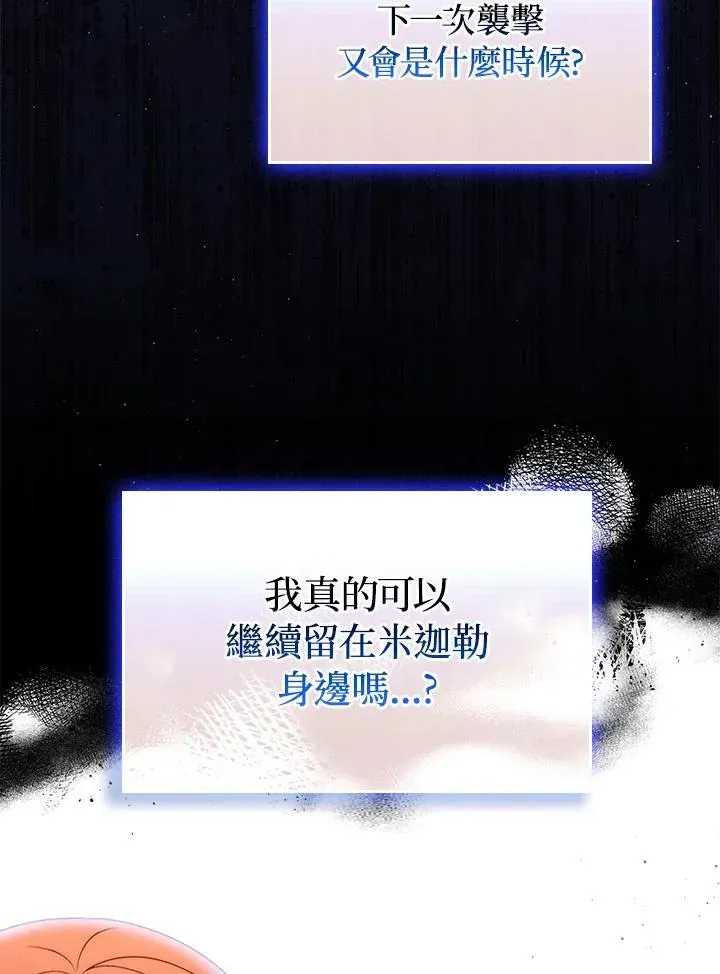 成为皇帝的专属翻译 第53话 第45页