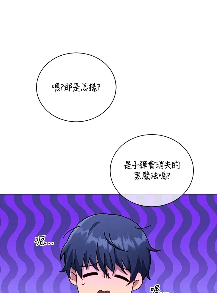 死灵术师学院的召唤天才 第55话 第45页