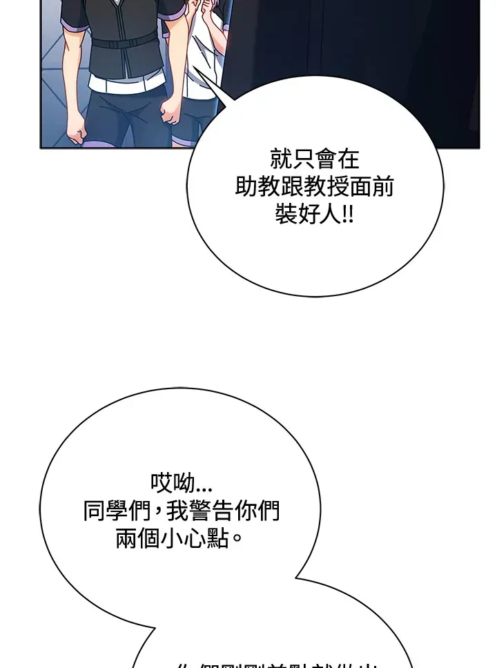 死灵术师学院的召唤天才 第54话 第45页