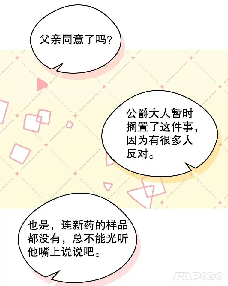 变成了男主的女性朋友 38.投资 第47页