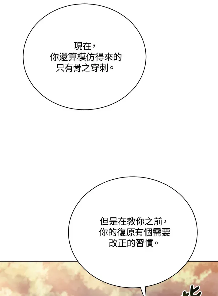 死灵术师学院的召唤天才 第35话 第45页