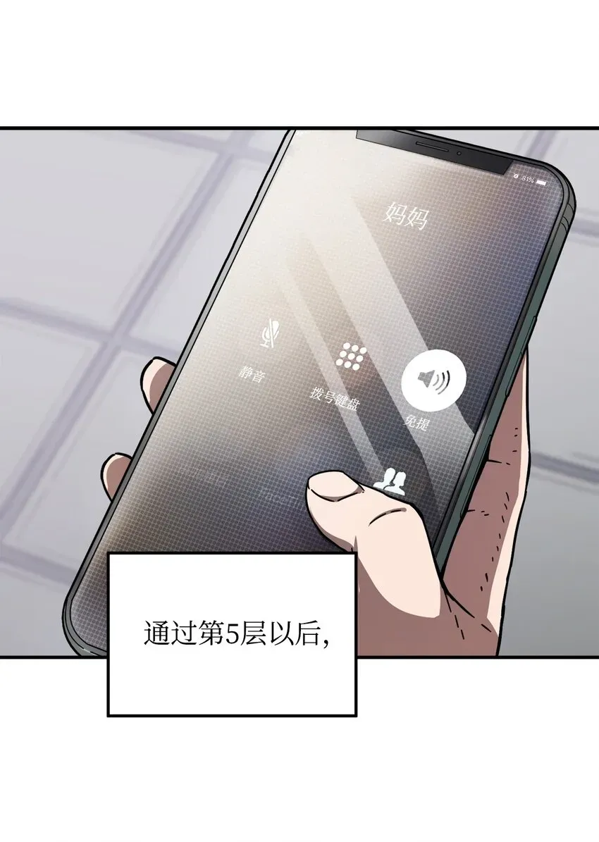 无法升级的玩家 004 脱胎换骨 第45页