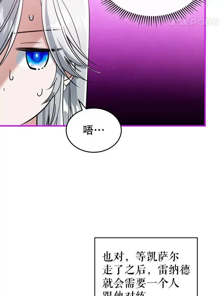 满级公女今天也很无聊 17.嫉妒 第46页