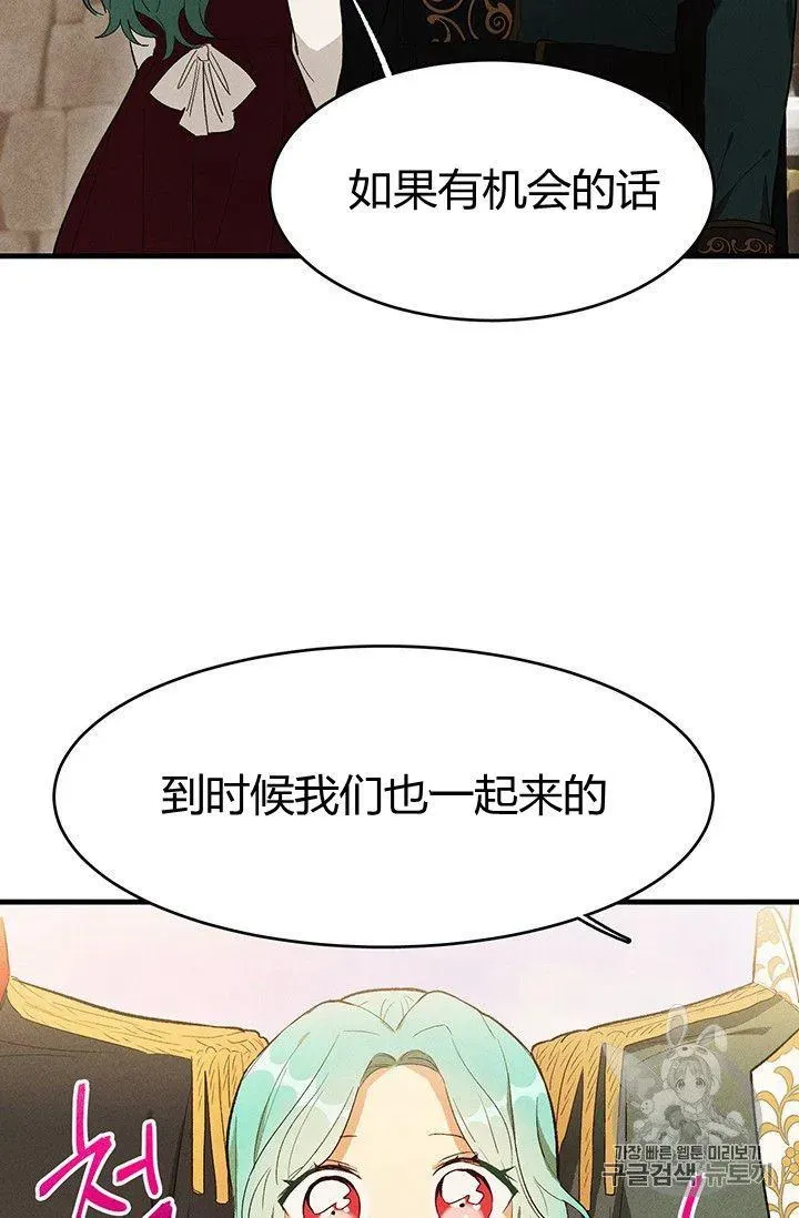 皇家厨师小姐 第35话 第46页