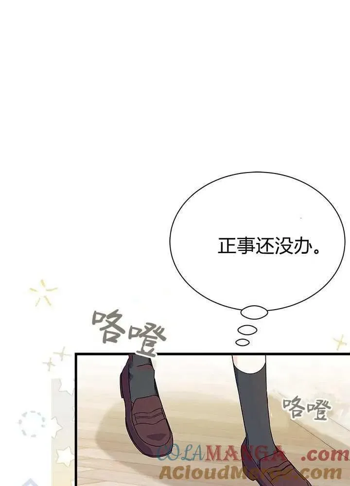 谢绝当鹊桥 第57话 第45页