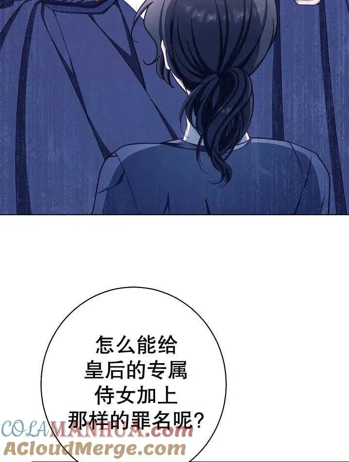 恶女皇后的专属侍女 第39话 第49页