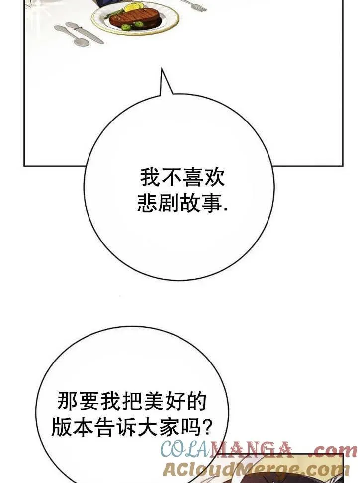 黑曜石的新娘 第43话 第45页