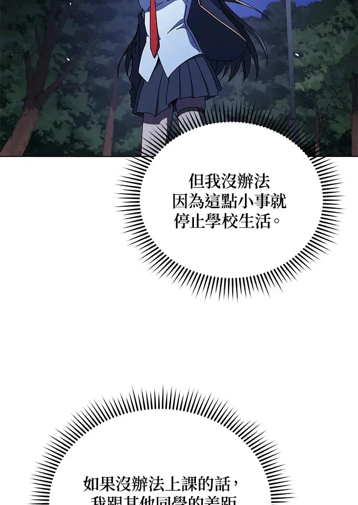 死灵术师学院的召唤天才 第37话 第45页