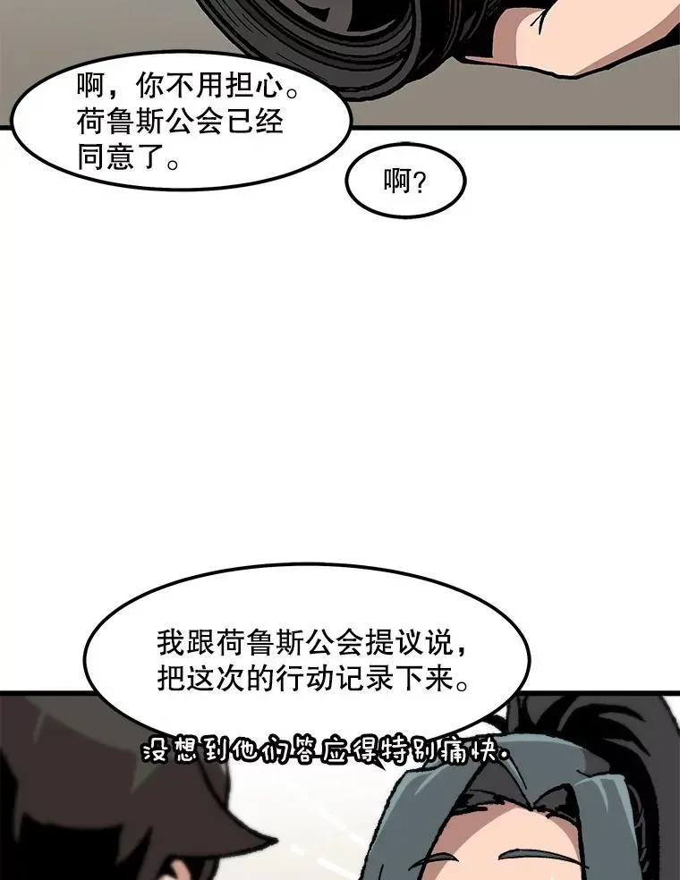 孤雄升级 102.变形迷宫 第45页