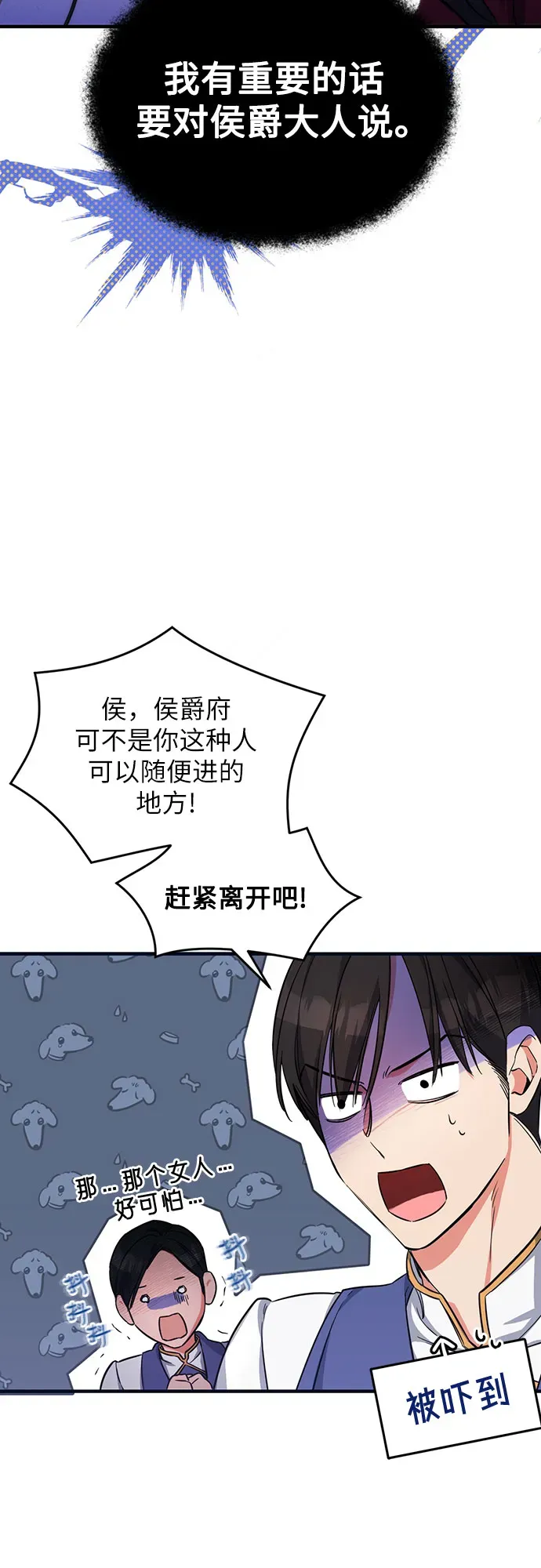 拯救被遗弃的最爱角色 第3话 第45页