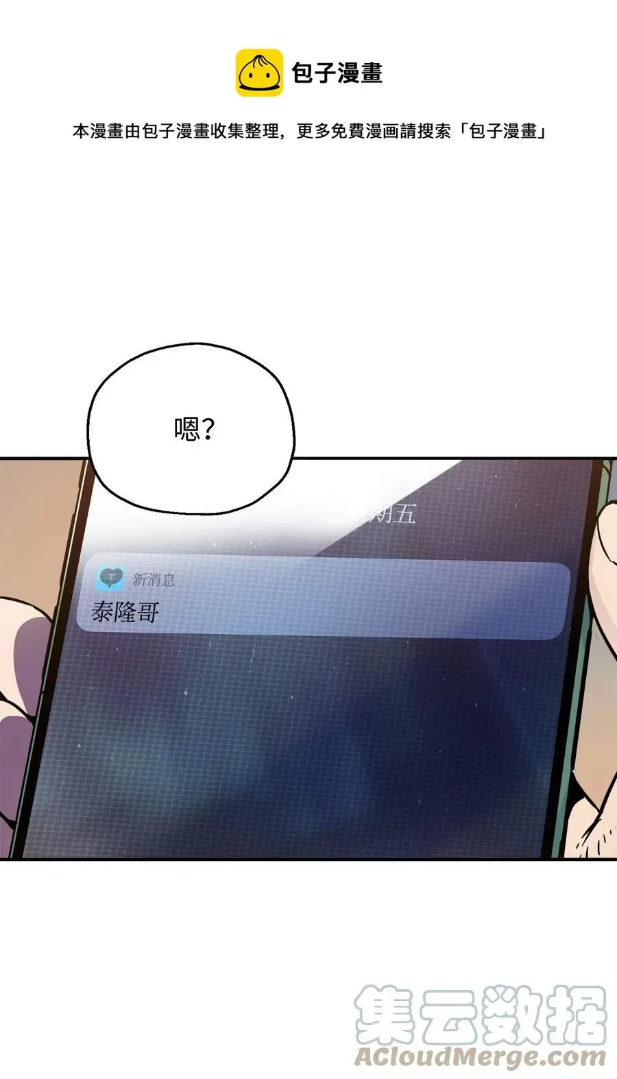 无法升级的玩家 026 佣兵 第45页