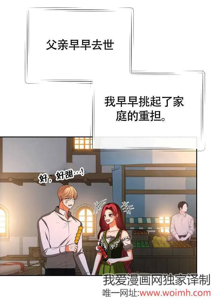 离婚是条件 第44话 第45页