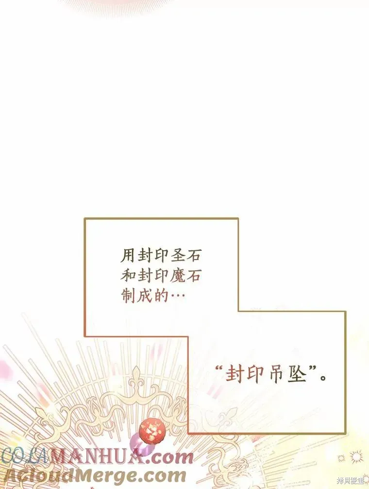 作为假圣女，却被众人迷恋？ 第36话 第47页