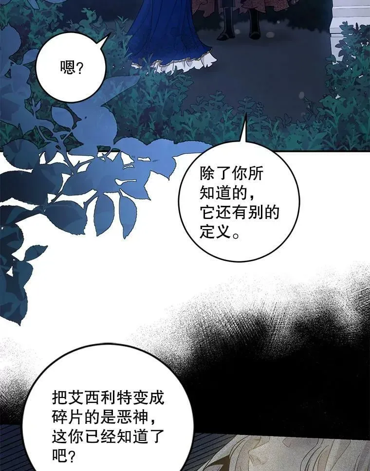 驯服暴君后逃跑了 63.艾西利特碎片 第45页