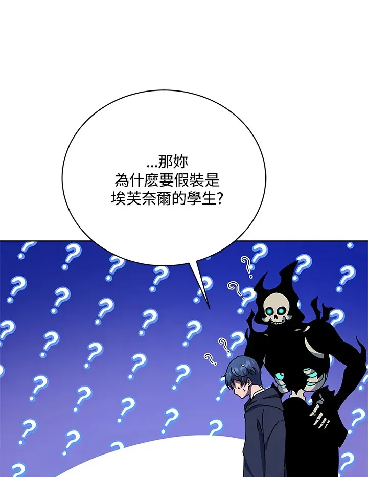 死灵术师学院的召唤天才 第48话 第45页