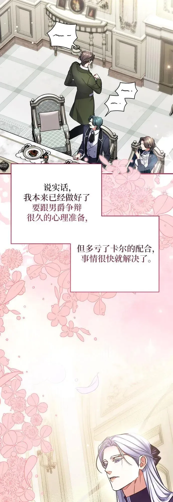 拯救被遗弃的最爱角色 第65话 第45页