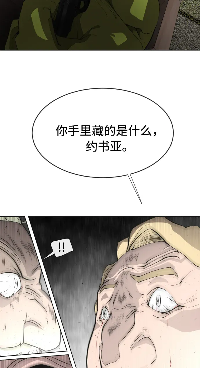 超人的时代 第46话 第45页