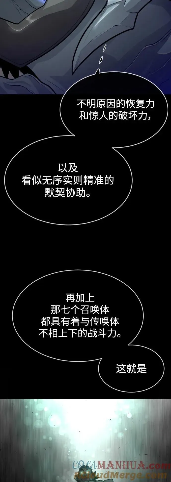 超人的时代 [第二季] 第44话 第48页