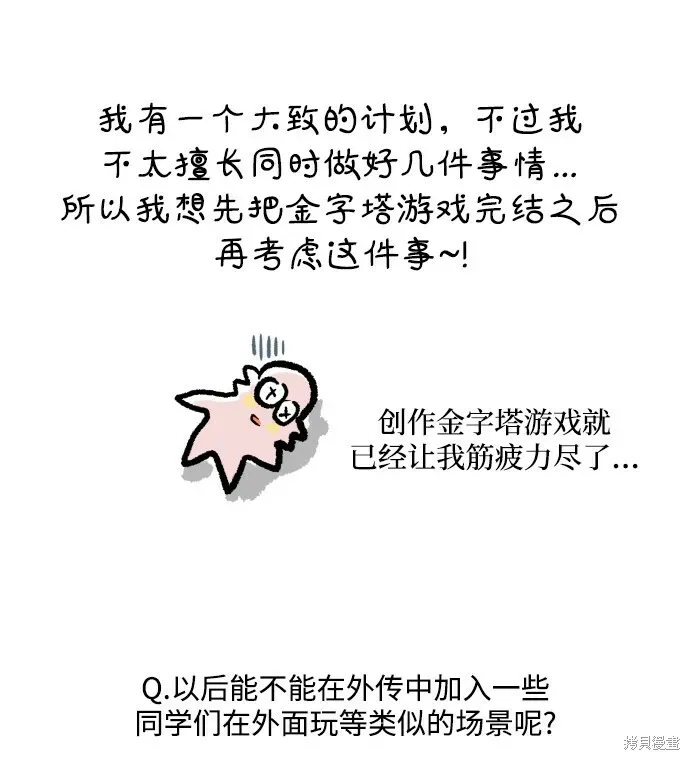 金字塔游戏 [Q&A]2 第48页