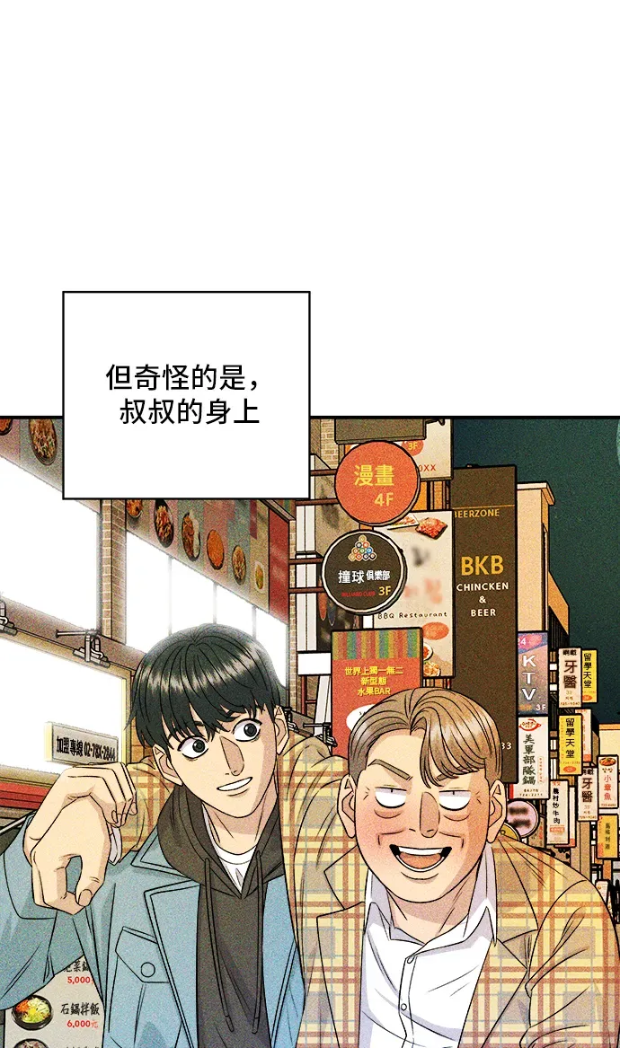 米蟲的一日三餐 第165話 生牛肉片 第45页