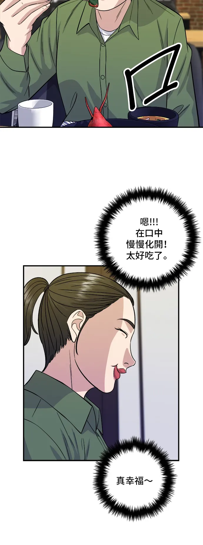 米蟲的一日三餐 第169話 熟成生魚片 第45页