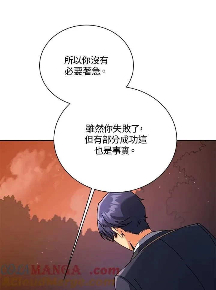 死灵术师学院的召唤天才 第87话 第45页