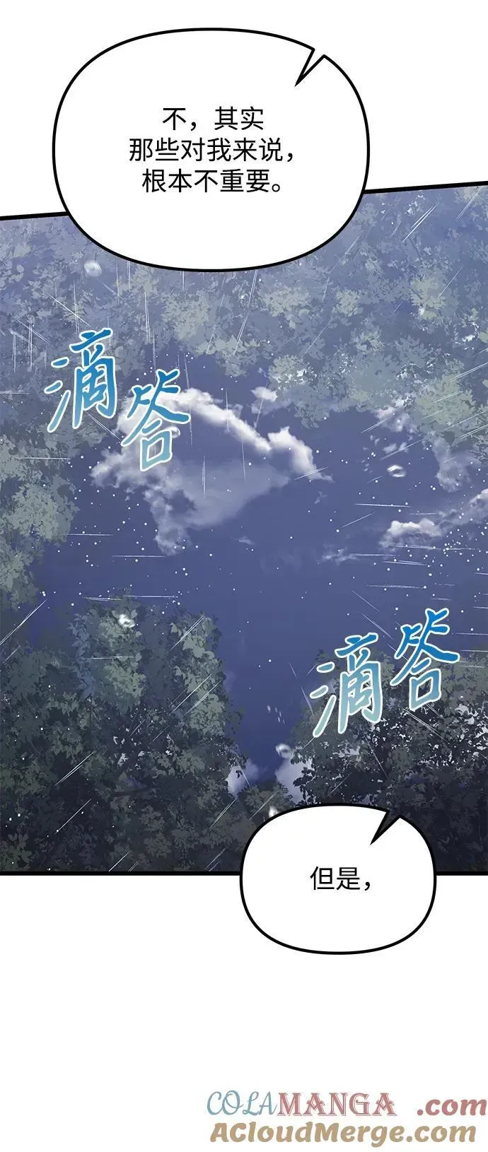 身患绝症的天才黑暗骑士 第63话 第45页