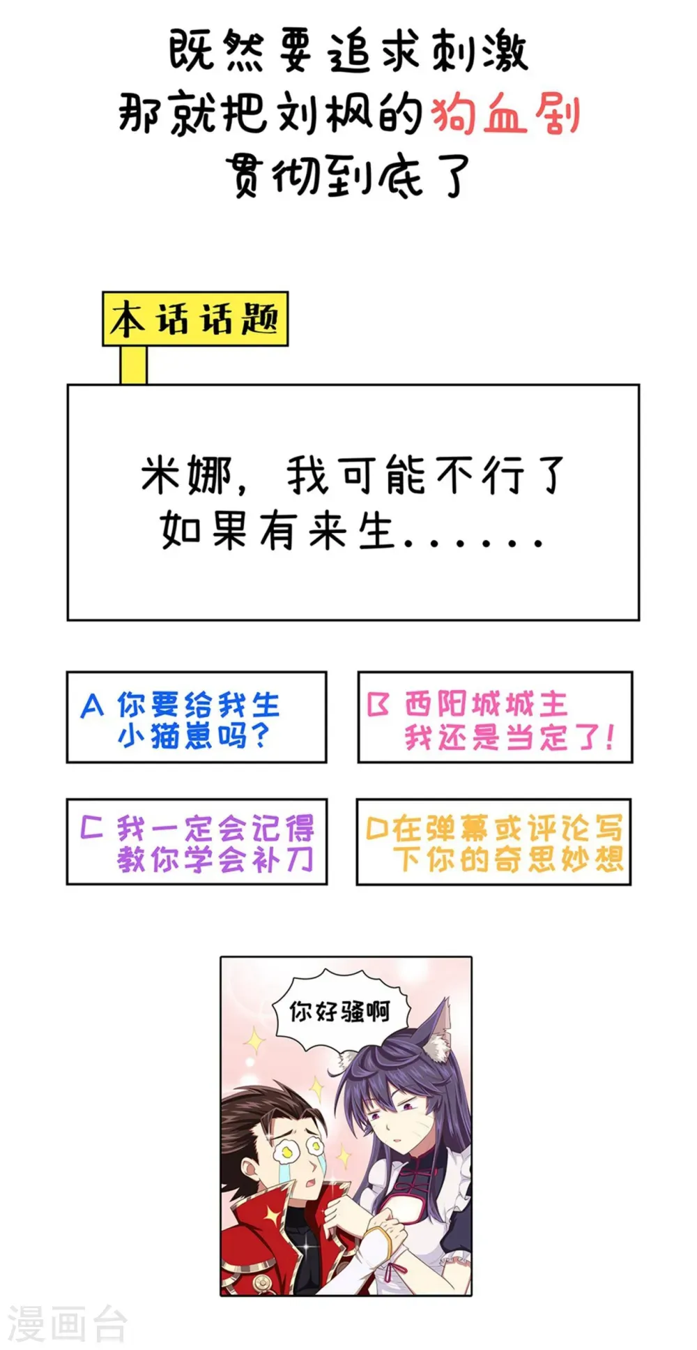 从今天开始当城主 第28话 第45页