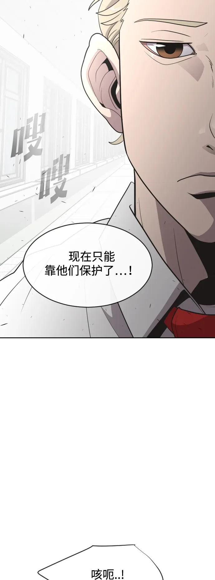 超人的时代 第36话 第45页