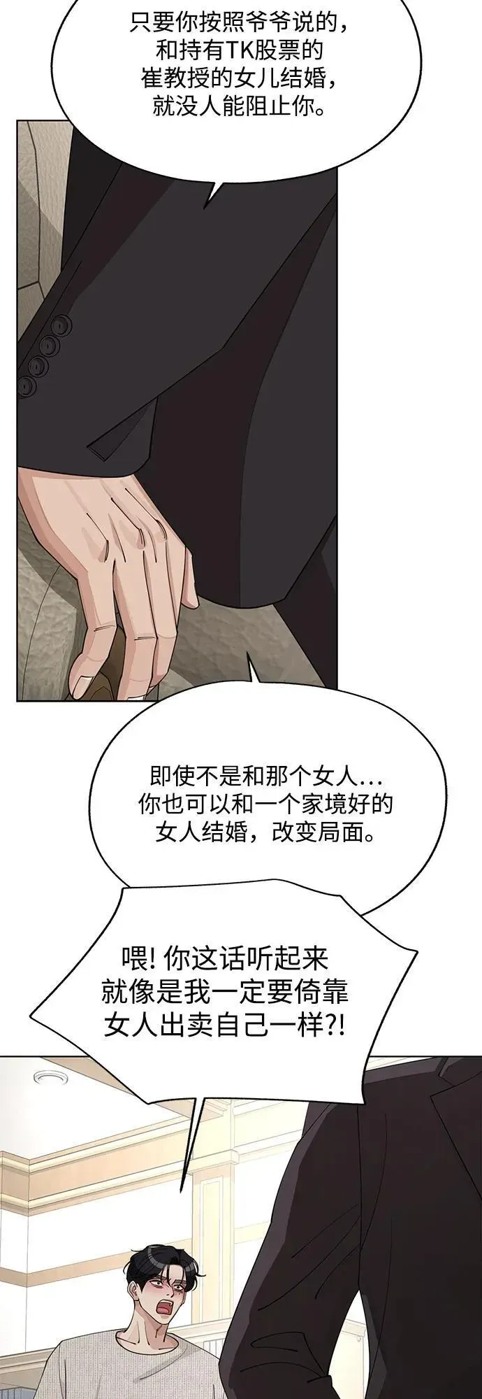 利夑的恋爱 第46话 第45页