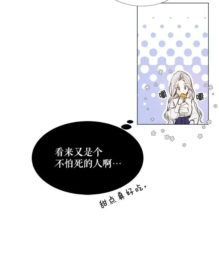 那个恶女需要他 23.姑母 第45页