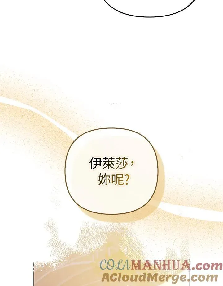 成为皇帝的专属翻译 第59话 第45页