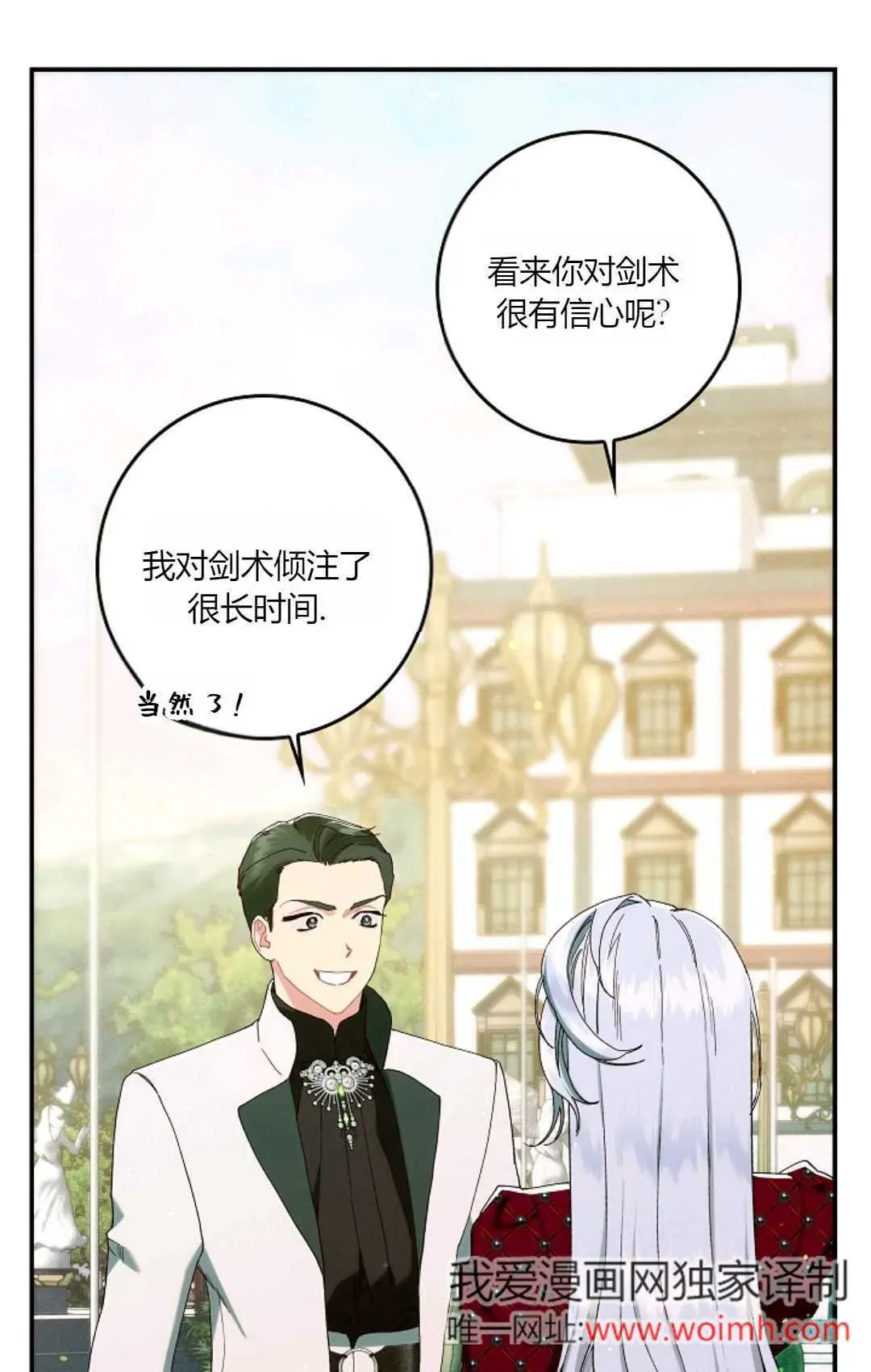 和时日不多的恋人过着非婚生活 第30话 第45页