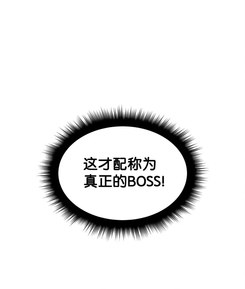 无法升级的玩家 011 真正的BOSS 第45页