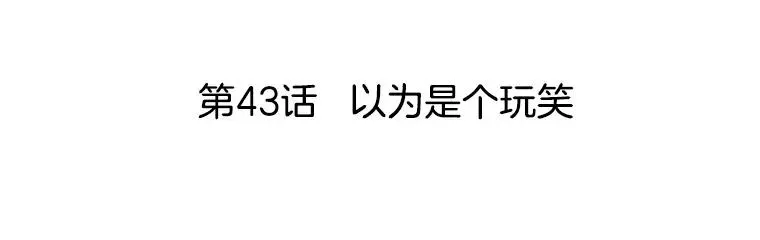 李小姐明天也要上班 43.以为是个玩笑 第45页