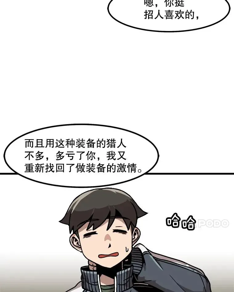 孤雄升级 34.整装待发 第46页