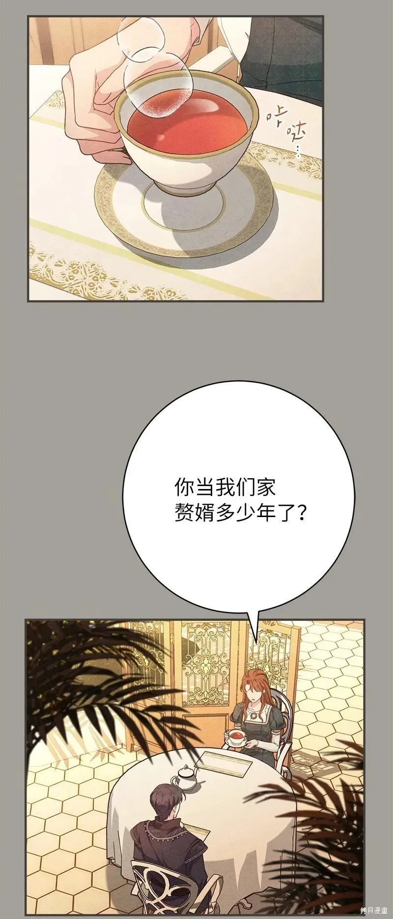 错把结婚当交易，却意外的甜蜜？ 第104话 第45页